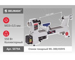 Токарный станок по дереву BELMASH WL-300/450VS-foto2