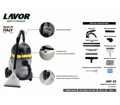 Ковровый экстрактор Lavor GBP 20 New Ковровый экстрактор Lavor GBP 20 New