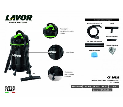 Пылесос бытовой Lavor CF 30 EM Пылесос бытовой Lavor CF 30 EM
