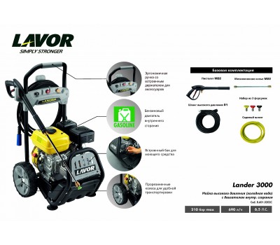 Бензиновая минимойка LAVOR Lander 3000