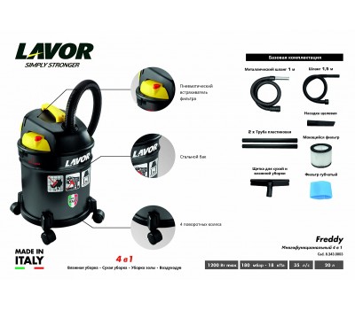 Пылесос бытовой Lavor FREDDY 4 in 1 Пылесос бытовой Lavor FREDDY 4 in 1