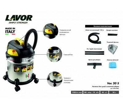 Пылесос бытовой Lavor VAC 20 S Пылесос бытовой Lavor VAC 20 S