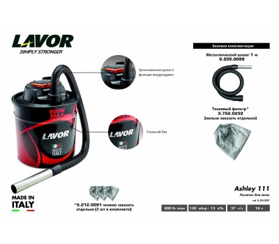 Пылесос для золы Lavor ASHLEY 111 Пылесос для золы Lavor ASHLEY 111