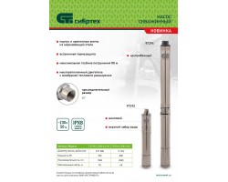 Скважинный насос СНВ-3,5-90, винтовой, диаметр 3,5", 700 Вт, 1500 л/ч, напор 90 м Сибртех-foto10
