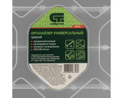 Органайзер универсальный средний, прозрачный матовый, 20 х 20 х 4.5 см Сибртех-foto9