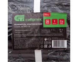 Удлинитель силовой 20 м, 16 А, тип УХз16, КГ 3 x 2.5 мм, 1 розетка, Сибртех-foto5