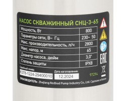 Скважинный насос CНЦ-3-65, центробежный, диаметр 3", 800 Вт, 2800 л/ч, напор 65 м Сибртех-foto7
