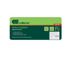 Тачка садовая, 2-х колесная, грузоподъемность 120 кг, объем 65 л Сибртех-foto13