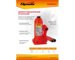 Домкрат гидравлический бутылочный, 6 т, h подъема 180–340 мм Sparta Compact-foto13