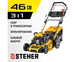 STEHER 2.9 кВт, 4.5 л.с., 460 мм, самоходная газонокосилка бензиновая GLM-460p