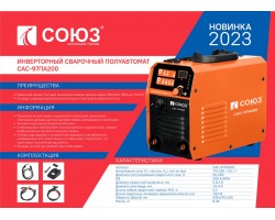 Инверторный сварочный полуавтомат СОЮЗ САС-97ПА200-foto13