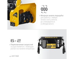 Снегоуборщик бензиновый STEHER EXTREM (GST-762E)-foto3