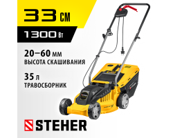 STEHER 1300 Вт, 330 мм, газонокосилка сетевая LM-33-1300