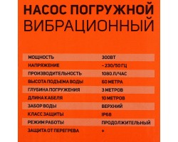 Насос вибрационный ПАТРИОТ Лесной Ручей-12В-foto4