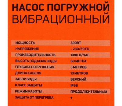 Насос вибрационный ПАТРИОТ Лесной Ручей-12В Насос вибрационный ПАТРИОТ Лесной Ручей-12В