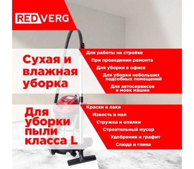 Пылесос REDVERG RD-WVC1200-25S Пылесос REDVERG RD-WVC1200-25S
