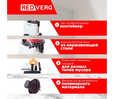 Пылесос REDVERG RD-WVC1200-25S Пылесос REDVERG RD-WVC1200-25S
