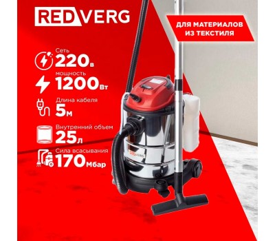 Пылесос REDVERG RD-WVC1200-25S Пылесос REDVERG RD-WVC1200-25S