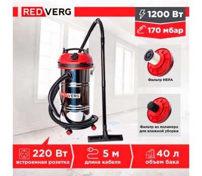 Пылесос REDVERG RD-VC1200S-40S