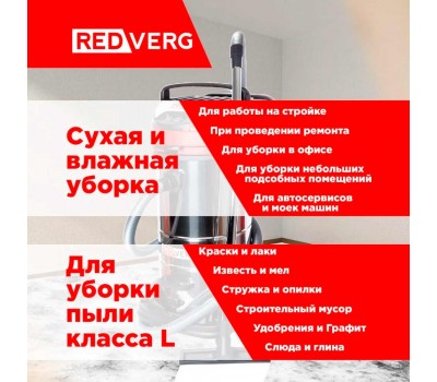 Пылесос REDVERG RD-VC1200S-25S