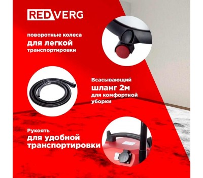 Пылесос REDVERG RD-VC1200S-25S