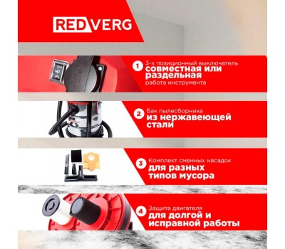 Пылесос REDVERG RD-VC1200S-25S