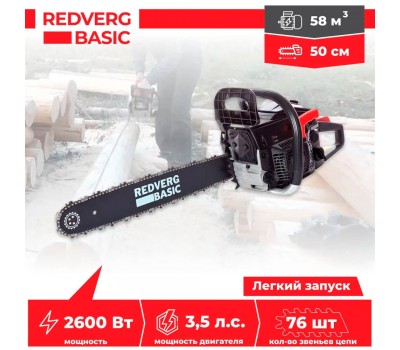 Бензопила REDVERG Basic GC-58C