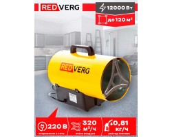 Газовый воздухонагреватель REDVERG RD-GH12-foto6