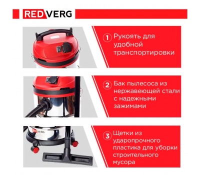 Пылесос REDVERG RD-VC1200S-20S