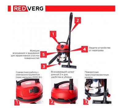 Пылесос REDVERG RD-VC1200S-20S