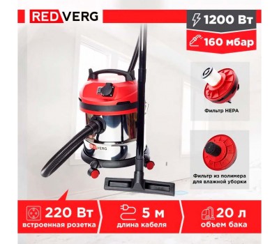 Пылесос REDVERG RD-VC1200S-20S