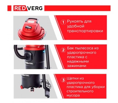 Пылесос REDVERG RD-VC1000-15P