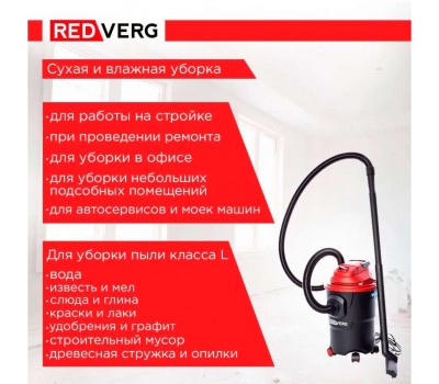 Пылесос REDVERG RD-VC1000-15P