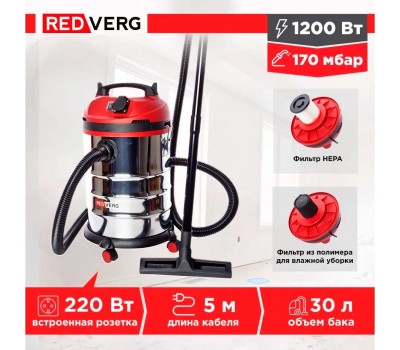 Пылесос REDVERG RD-VC1200S-30S Пылесос REDVERG RD-VC1200S-30S