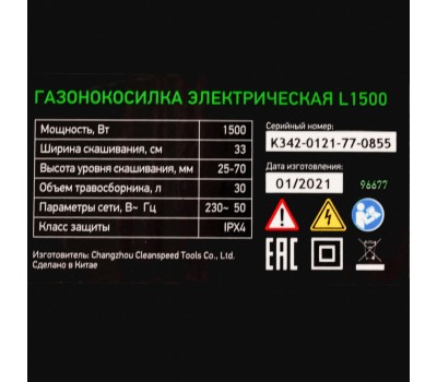 Газонокосилка электрическая L1500, 1500 Вт, ширина 33 см, 5 уровней, пластиковый травосборник 35 л Сибртех Газонокосилка электрическая L1500, 1500 Вт, ширина 33 см, 5 уровней, пластиковый травосборник 35 л Сибртех