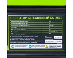 Генератор бензиновый БС-2500, 2.2 кВт, 230В, четырехтактный, 15 л, ручной стартер Сибртех-foto12