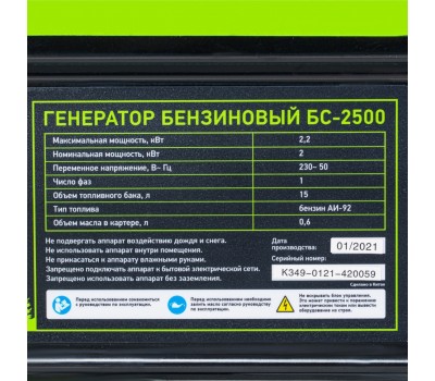 Генератор бензиновый БС-2500, 2.2 кВт, 230В, четырехтактный, 15 л, ручной стартер Сибртех Генератор бензиновый БС-2500, 2.2 кВт, 230В, четырехтактный, 15 л, ручной стартер Сибртех