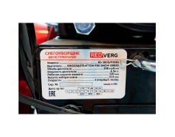 Снегоуборщик RedVerg RD-SB53/950BS-foto10