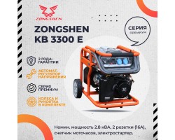 Генератор бензиновый ZONGSHEN KB 3300 E-foto5