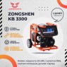 Бензиновый генератор Zongshen KB 3300