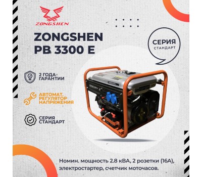 Бензиновый генератор Zongshen PB 3300 E Бензиновый генератор Zongshen PB 3300 E