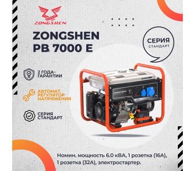 Бензиновый генератор Zongshen PB 7000 E Бензиновый генератор Zongshen PB 7000 E