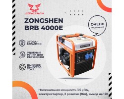 Инверторный генератор Zongshen BPB 4000 E электростартер-foto10
