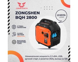 Генератор бензиновый инверторный ZONGSHEN BQH 2800-foto4
