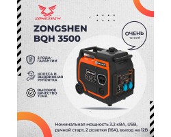 Инверторный генератор Zongshen BQH 3500-foto6