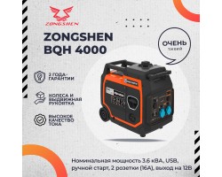 Инверторный генератор Zongshen BQH 4000-foto7