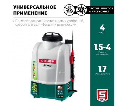 Аккумуляторный опрыскиватель Зубр ОПЛ-10 Аккумуляторный опрыскиватель Зубр ОПЛ-10