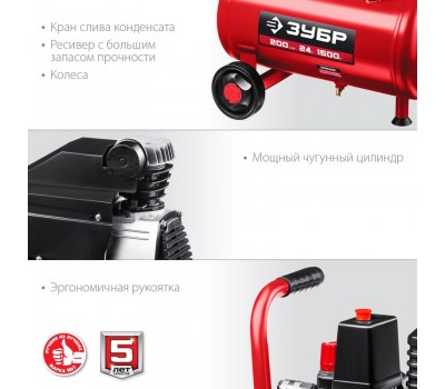 Компрессор воздушный ЗУБР КП-200-24