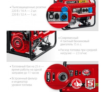 Генератор бензиновый ЗУБР СБА-5500