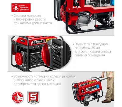 Генератор бензиновый ЗУБР СБА-5500